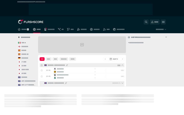Screenshot of flashscore.co.jp