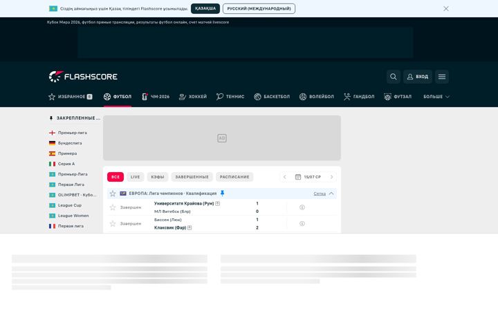 Screenshot του flashscorekz.com