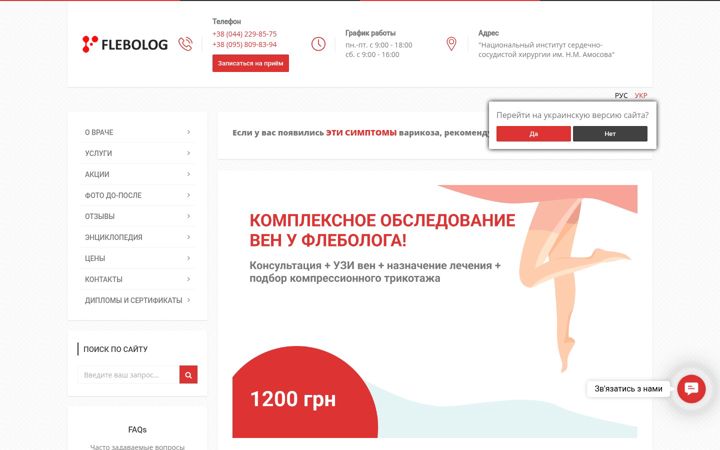 Screenshot of flebolog.ua