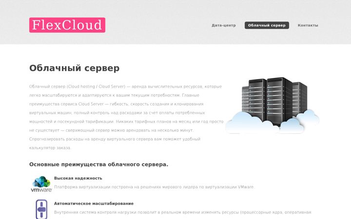 Screenshot of flexcloud.ru