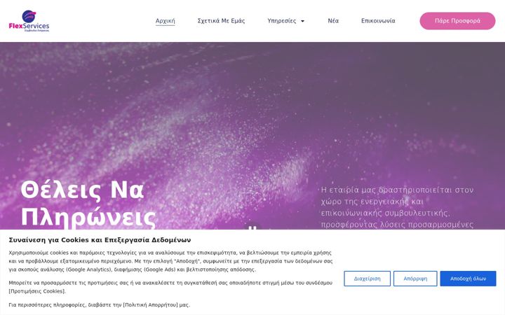 Screenshot of flexservice.gr