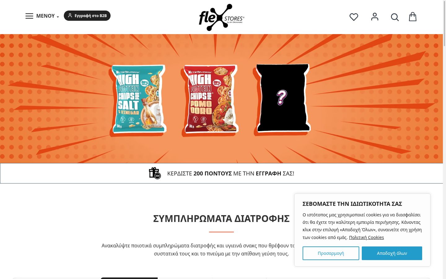 Screenshot του banner συγκατάθεσης που εμφανίστηκε πριν από οποιαδήποτε αλληλεπίδραση