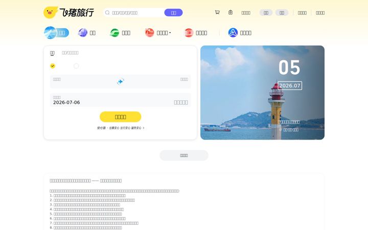 Screenshot ta' fliggy.com