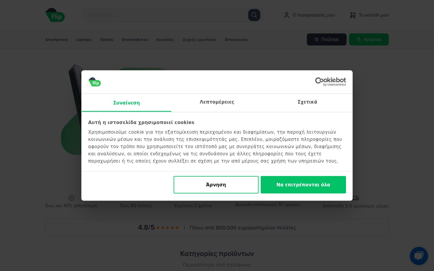 Screenshot del banner di consenso mostrato prima di qualsiasi interazione