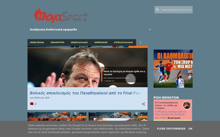 Screenshot of flogasport.gr