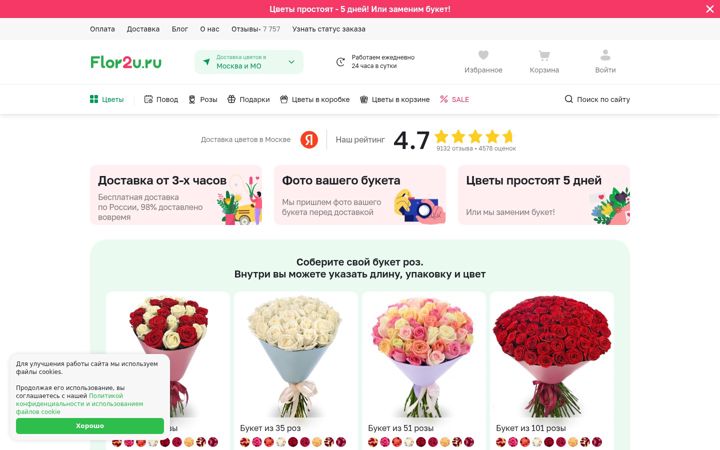 Screenshot of flor2u.ru