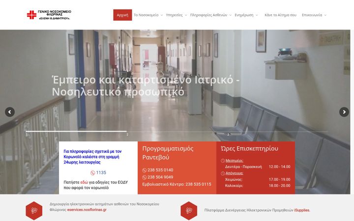 Screenshot of florinahospital.gr