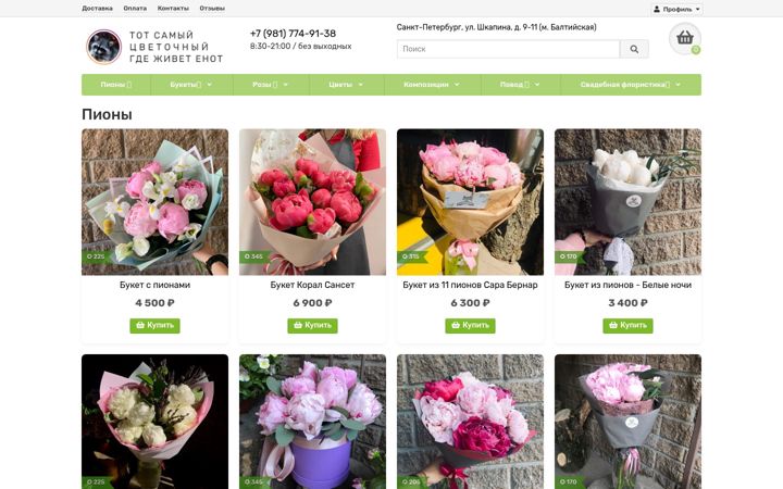 Screenshot of florist-enot.ru