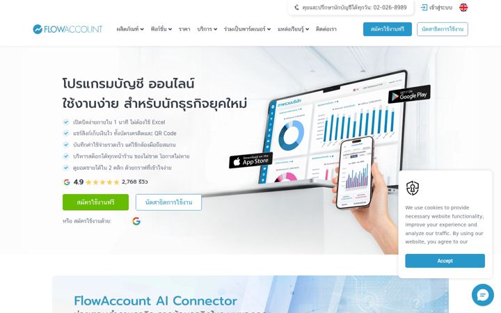 Screenshot of flowaccount.com