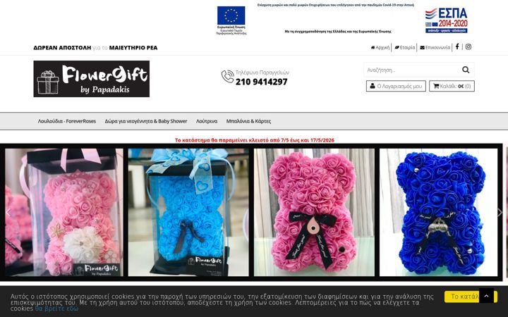 Screenshot of flowergift.gr