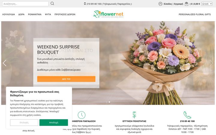 Screenshot of flowernet.gr