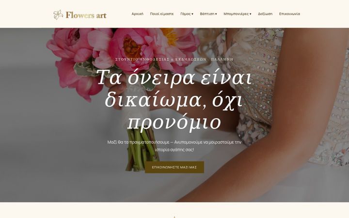 Screenshot of flowersart.gr