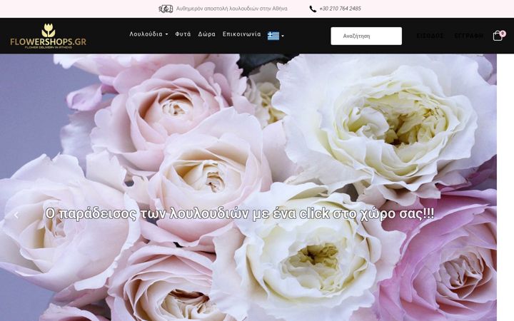 Screenshot of flowershops.gr