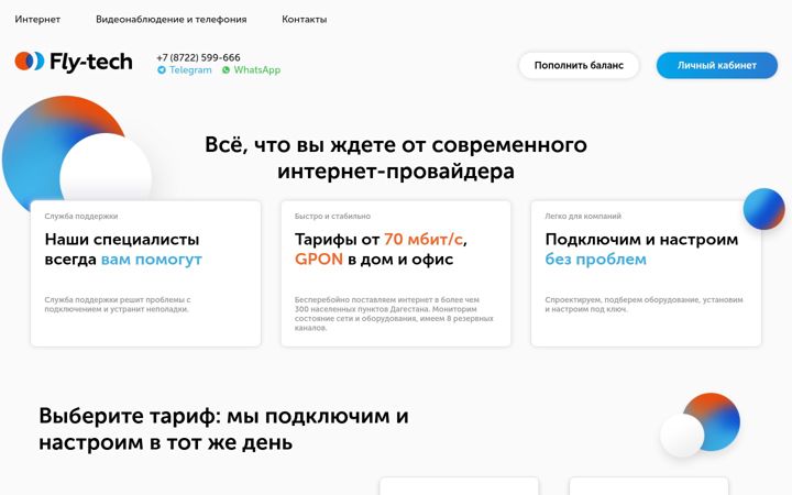 Screenshot of fly-tech.ru