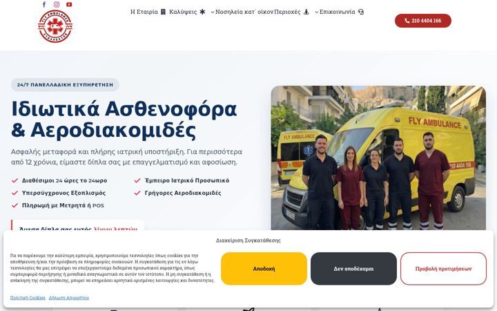 Screenshot of flyambulance.gr
