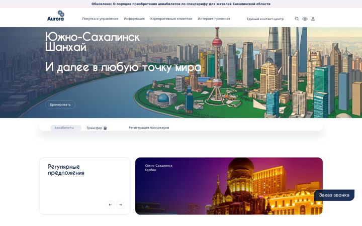 Screenshot ta' flyaurora.ru
