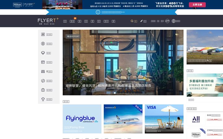 Screenshot of flyert.com.cn