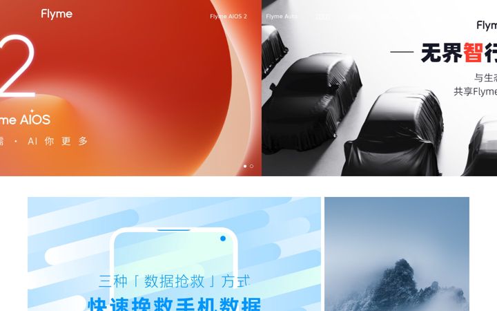 Ekrano kopija flyme.cn