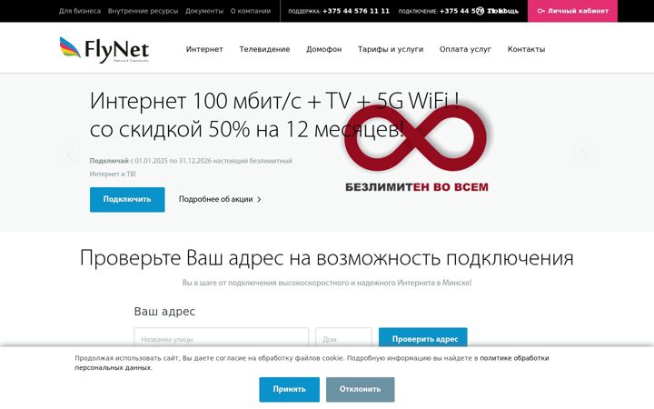 Screenshot of flynet.by