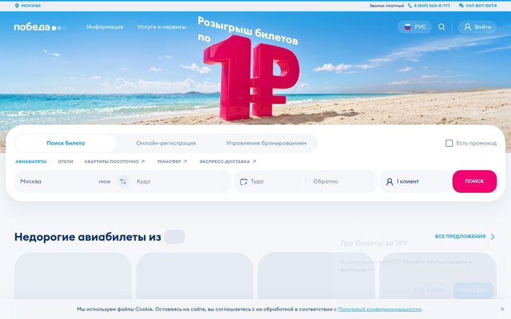 flypobeda.ru