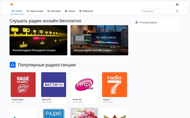 Screenshot of fm-radio-com.ru
