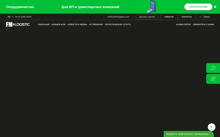 Screenshot of fmlogistic.ru