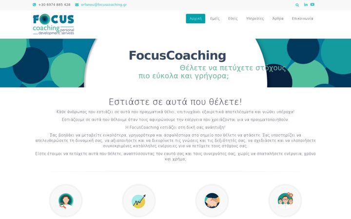 Screenshot of focuscoaching.gr