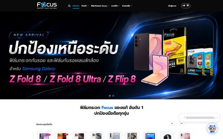 Screenshot of focusshield.com