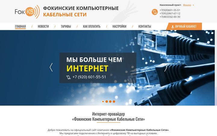 Screenshot of fokks.ru
