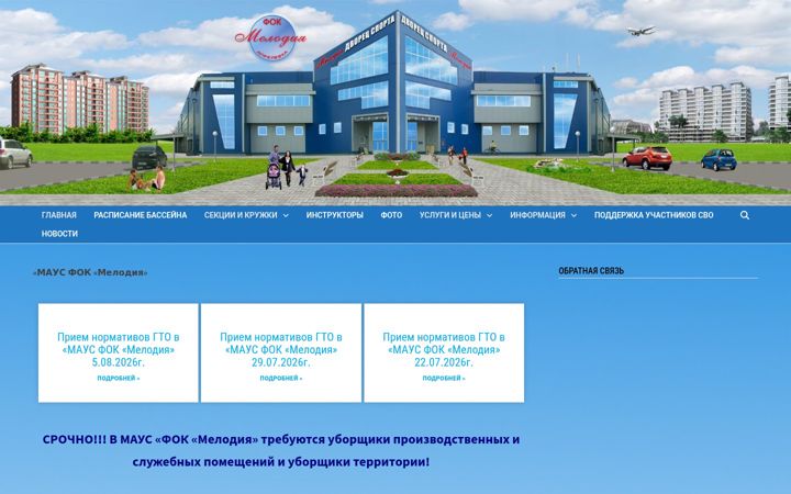 Screenshot of fokm.ru