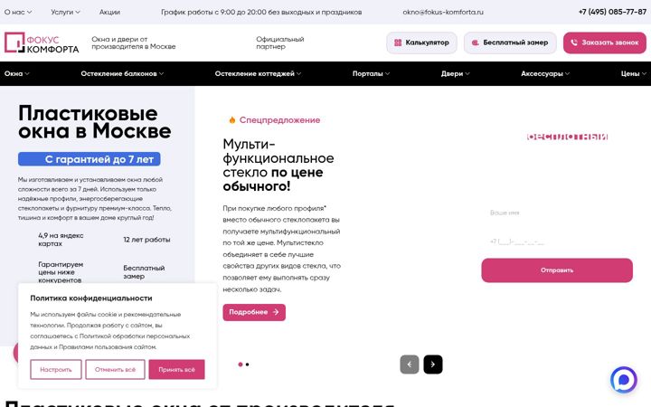 Screenshot of fokus-komforta.ru