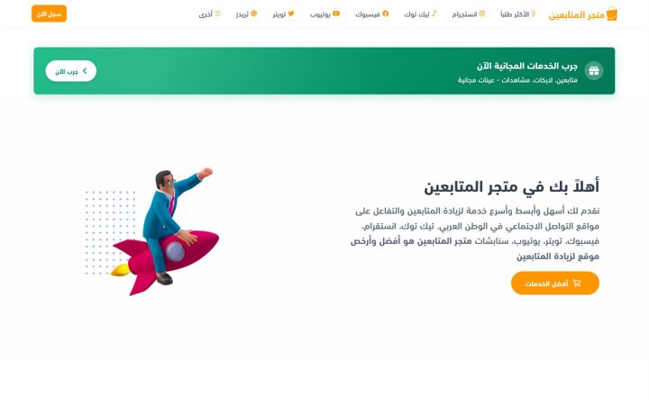 Screenshot of followers-store.com