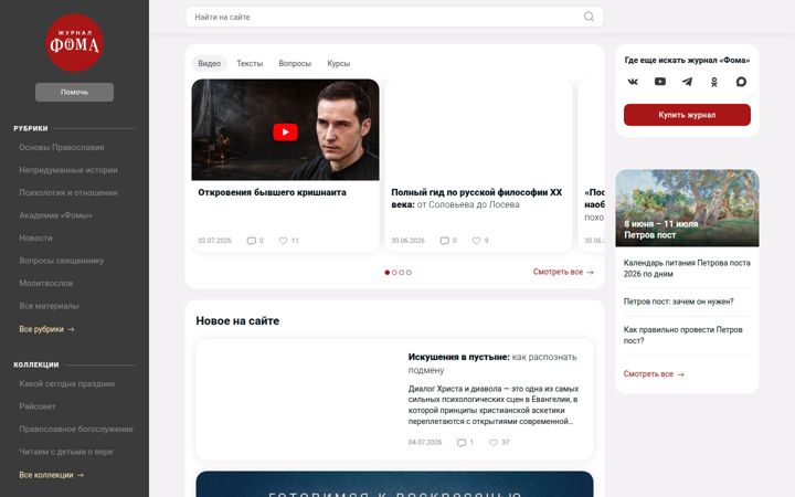 Screenshot of foma.ru