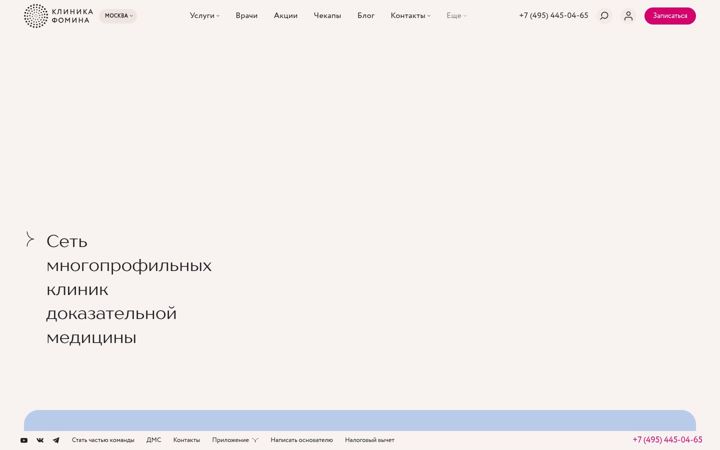 Screenshot of fomin-clinic.ru