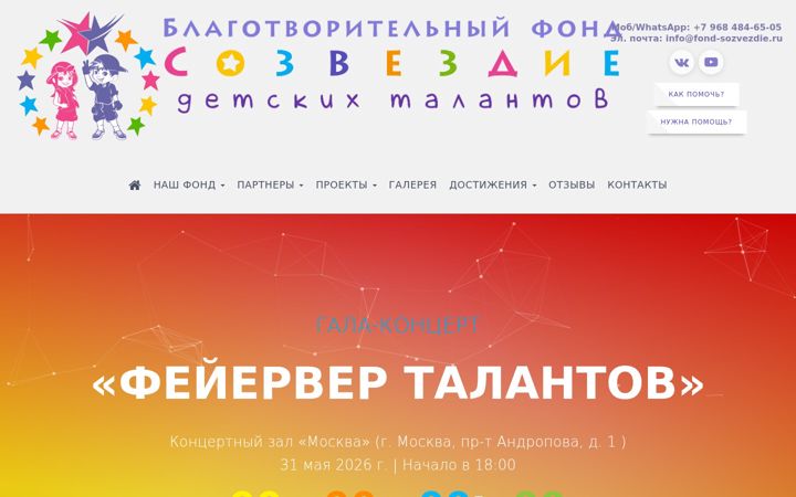 Screenshot of fond-sozvezdie.ru