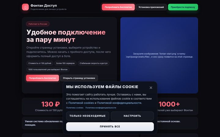 Screenshot of fontanvpn.com