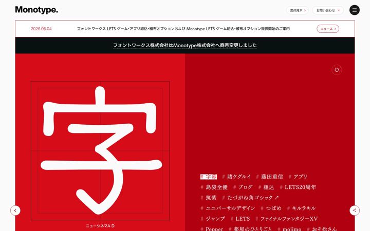 Screenshot of fontworks.co.jp