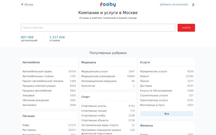 Screenshot of fooby.ru