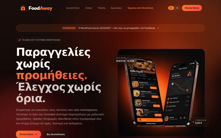 Screenshot of foodaway.gr