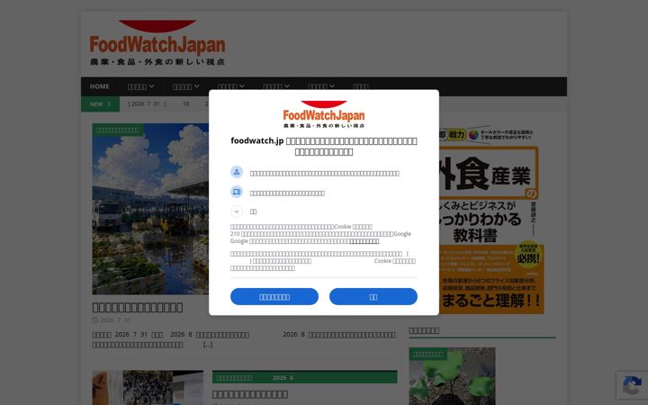 Ekraanipilt saidist foodwatch.jp