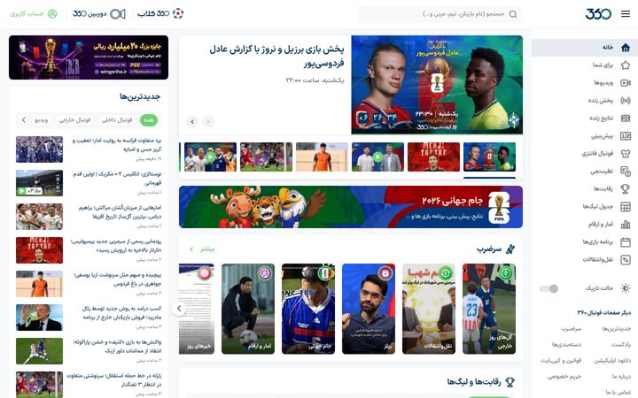 Screenshot of football360.ir