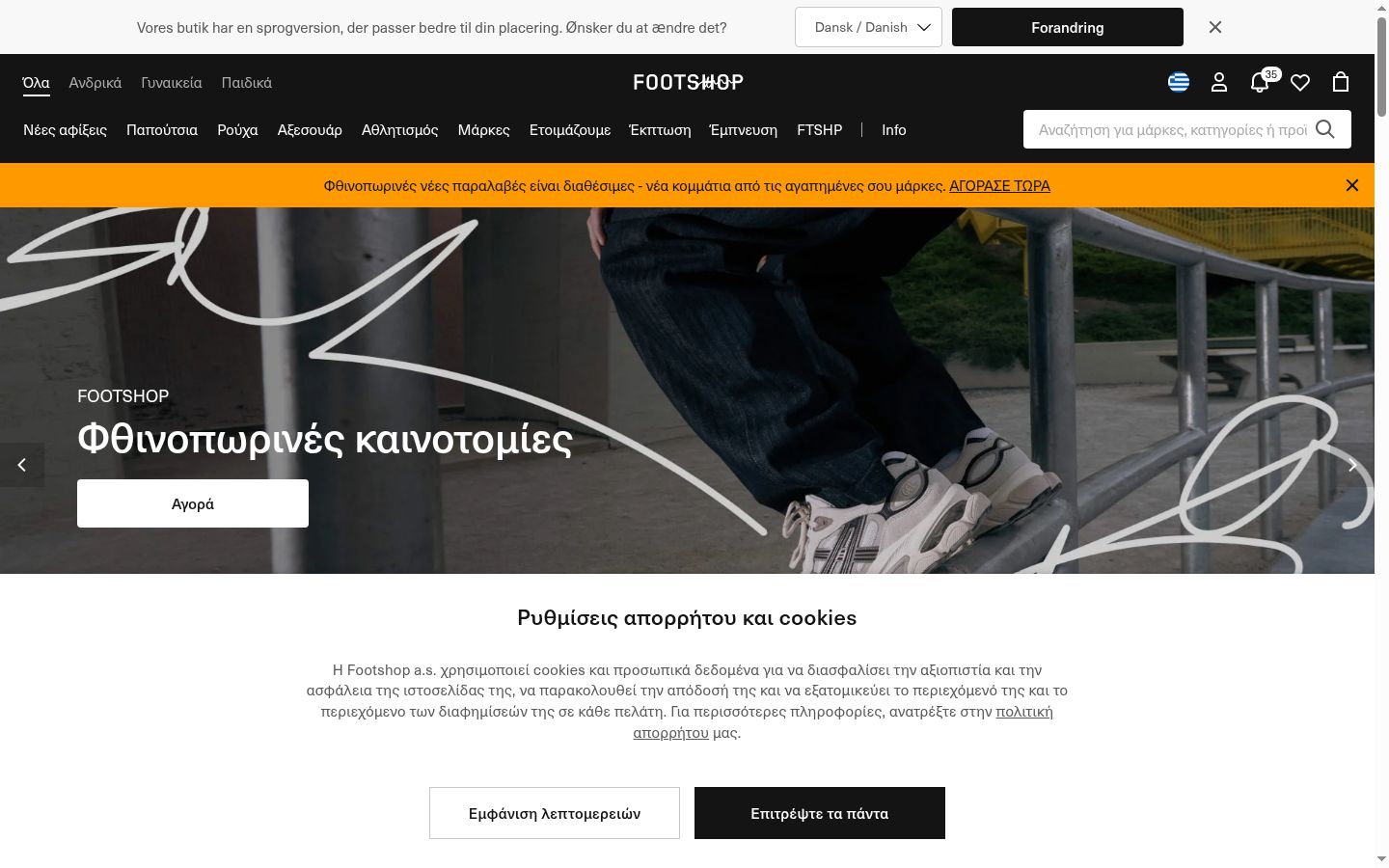 Zrzut ekranu banera zgody wyświetlanego przed jakąkolwiek interakcją