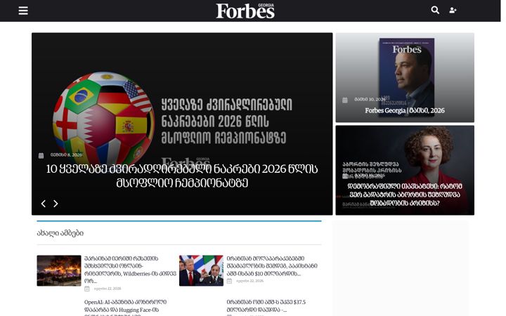 Screenshot of forbes.ge