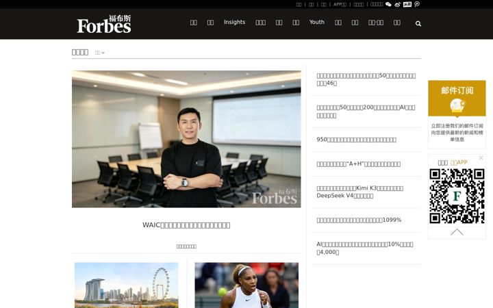 Screenshot of forbeschina.com