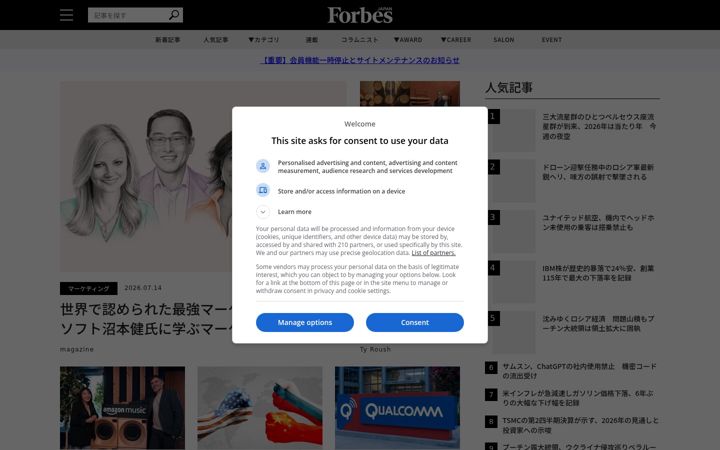 Screenshot von forbesjapan.com