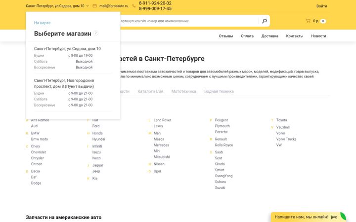 Screenshot of forceauto.ru