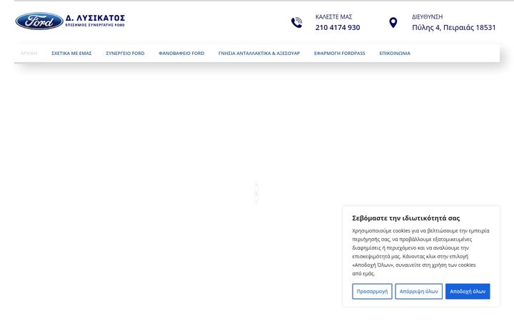 Screenshot of ford-lysikatos.gr