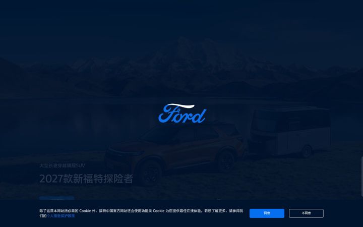 Screenshot di ford.com.cn
