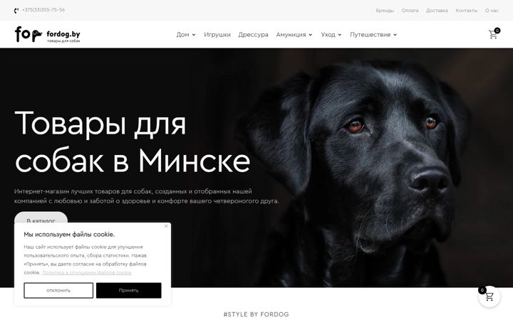 Screenshot of fordog.by