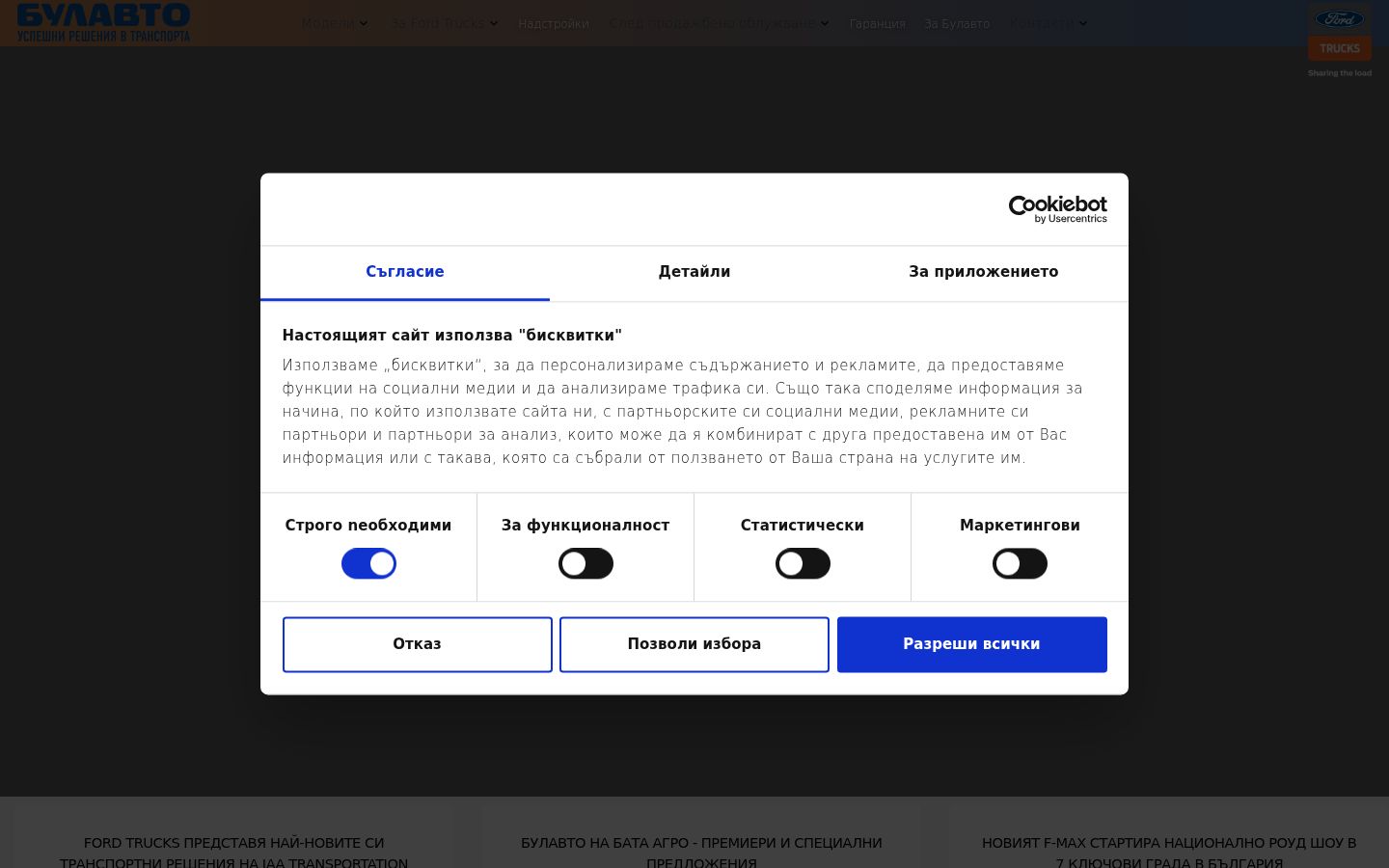 Screenshot of the consent banner shown before any interaction